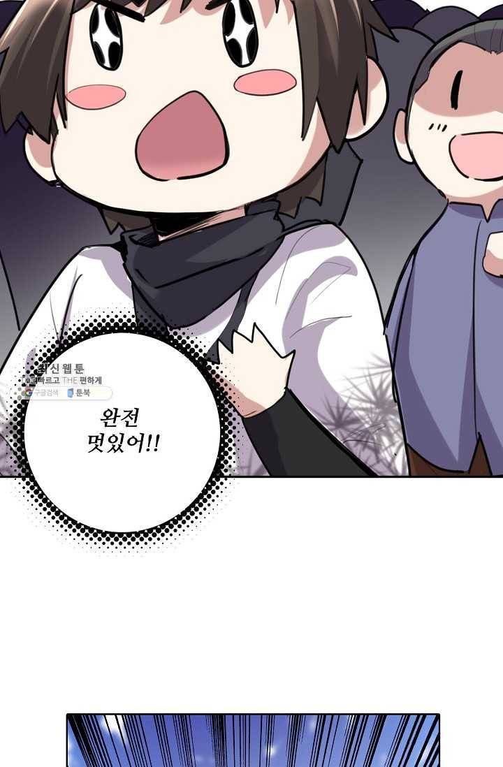 사기당해서 신선이 되었습니다 46화 48