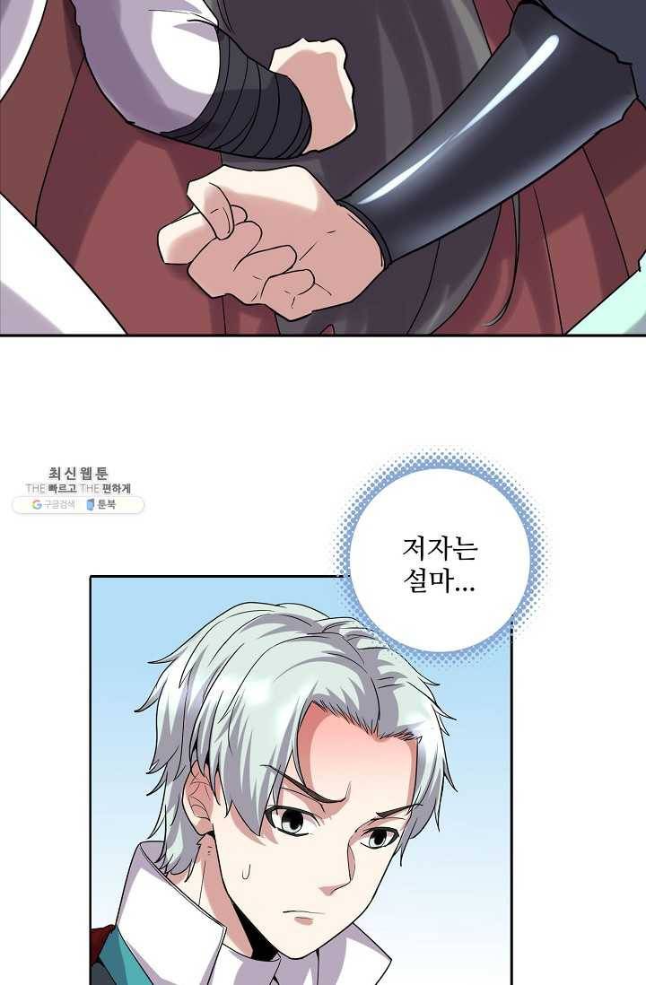 사기당해서 신선이 되었습니다 46화 60