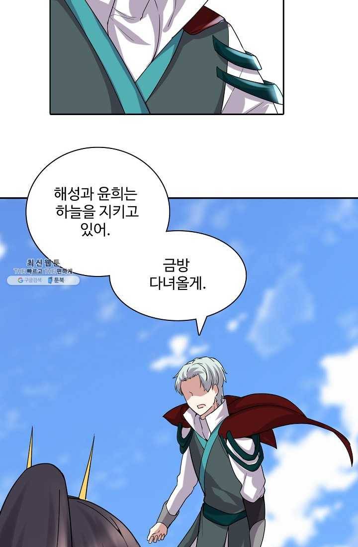 사기당해서 신선이 되었습니다 46화 61