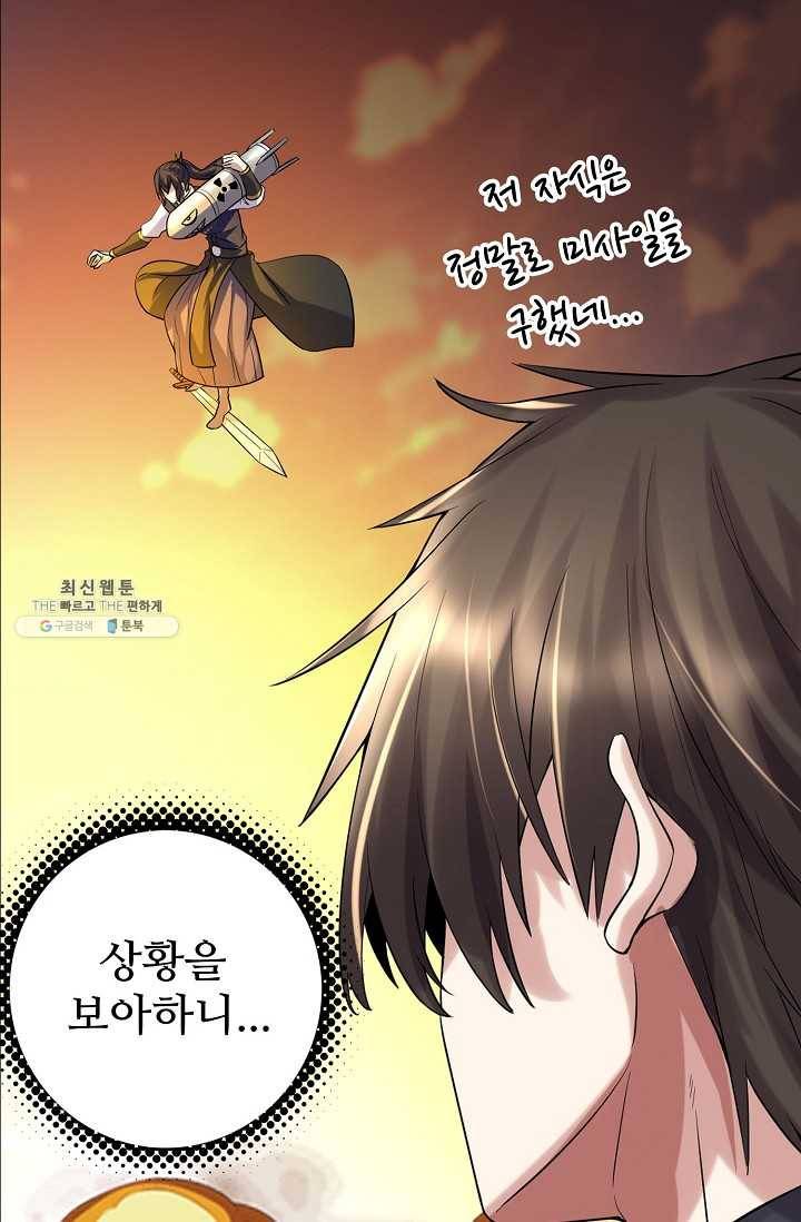 사기당해서 신선이 되었습니다 46화 67