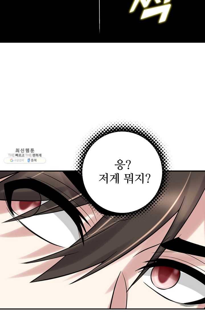 사기당해서 신선이 되었습니다 46화 69