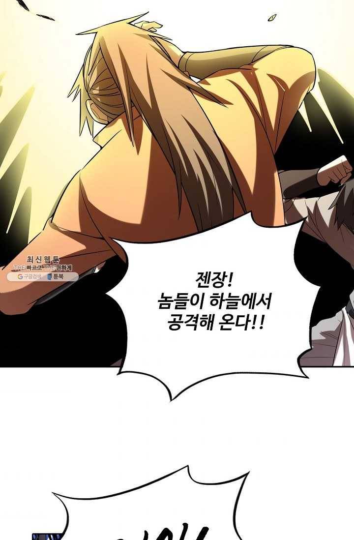 사기당해서 신선이 되었습니다 46화 73