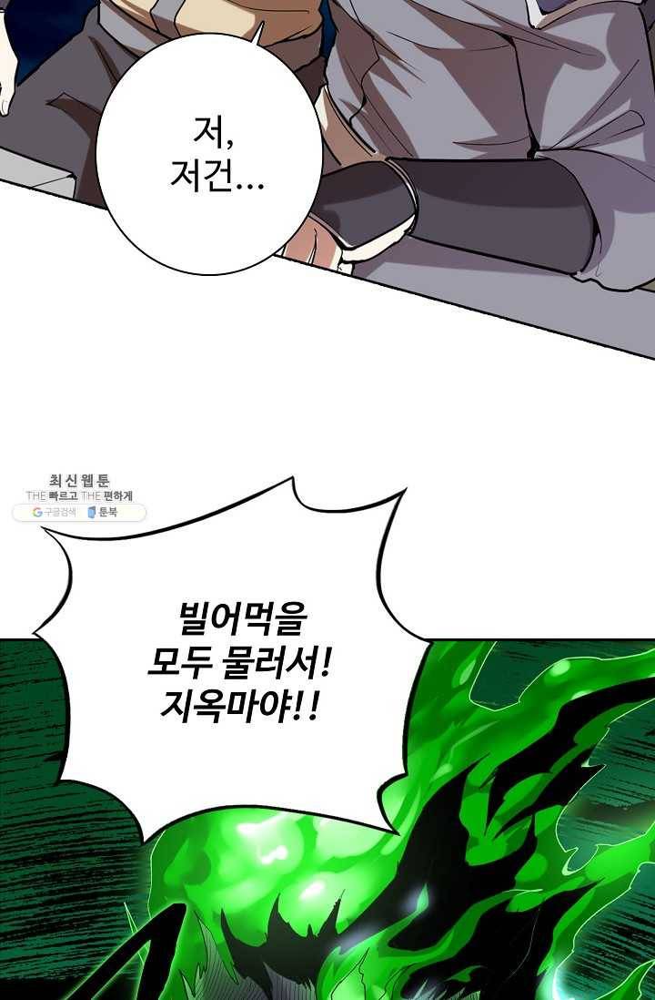 사기당해서 신선이 되었습니다 46화 82