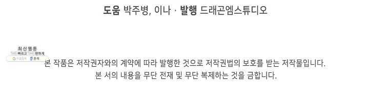 사기당해서 신선이 되었습니다 46화 86