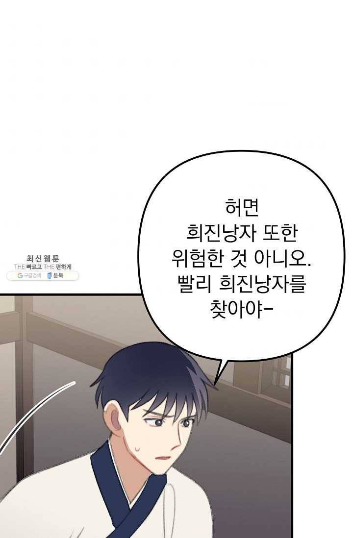 인현왕후의 남자 28화 4