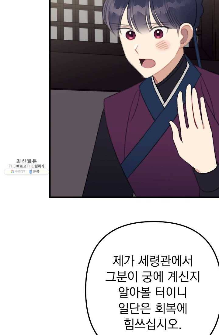 인현왕후의 남자 28화 6