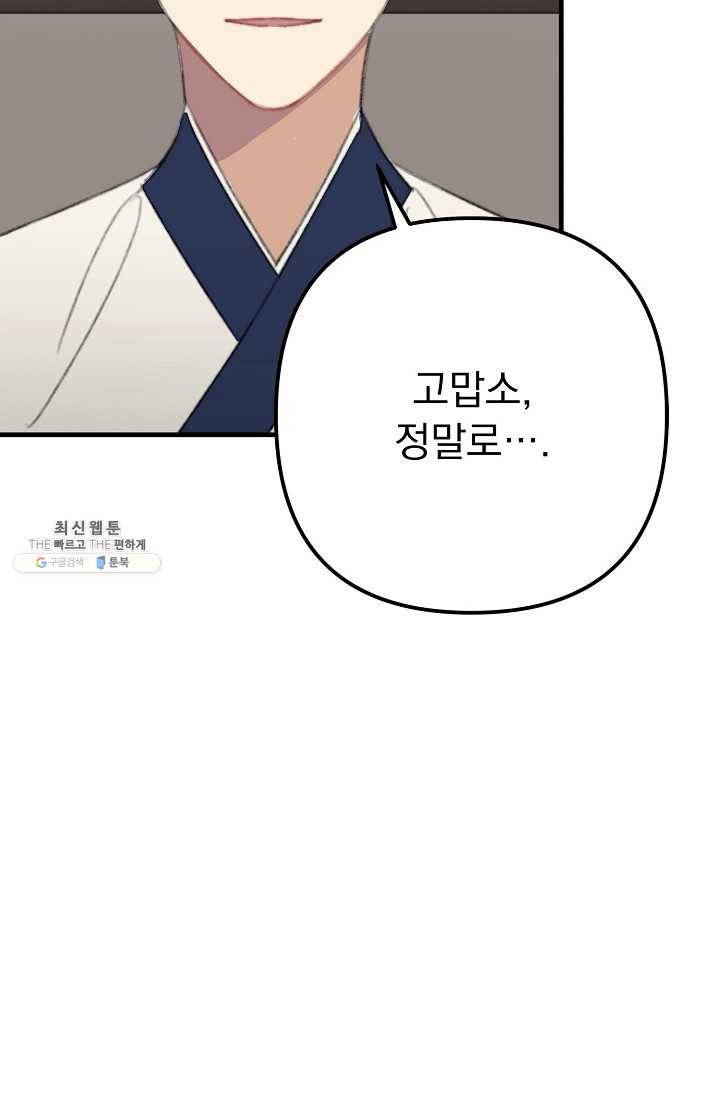 인현왕후의 남자 28화 11