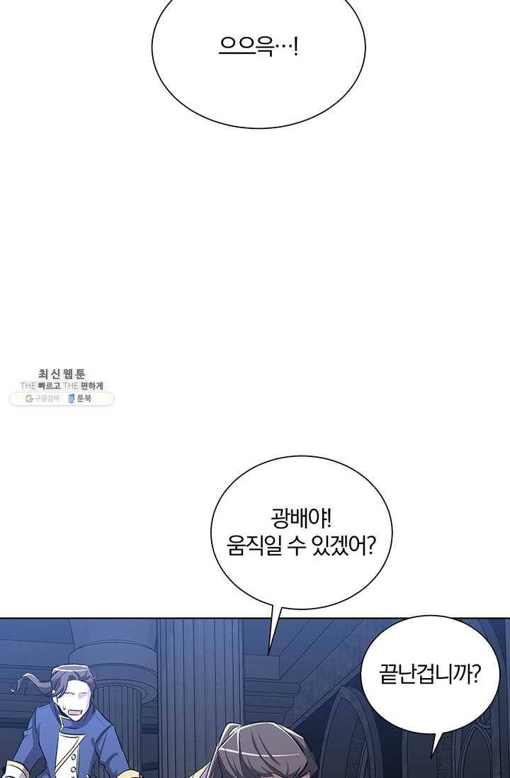 99만 전생이 날 도와줘 12화 74