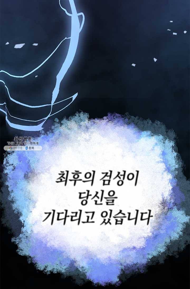 99만 전생이 날 도와줘 12화 85