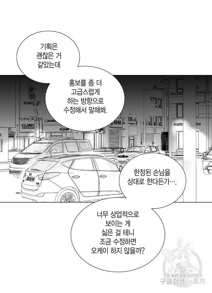 파트너의 영역 ∼바이 앤 하이∼ 22화 3