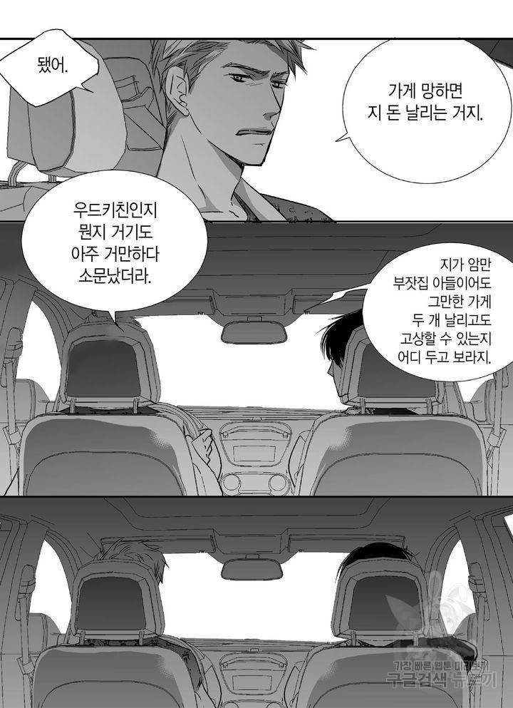 파트너의 영역 ∼바이 앤 하이∼ 22화 4