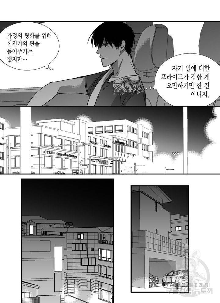 파트너의 영역 ∼바이 앤 하이∼ 22화 5