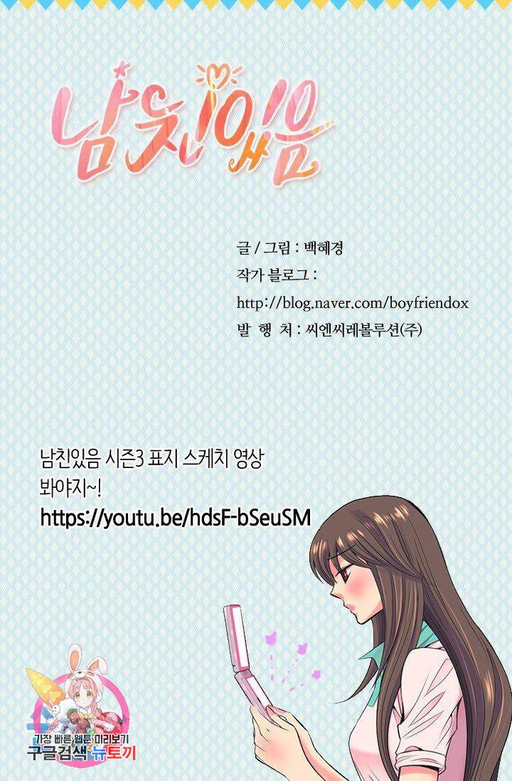 남친 없음(+남친 있음) 108 74