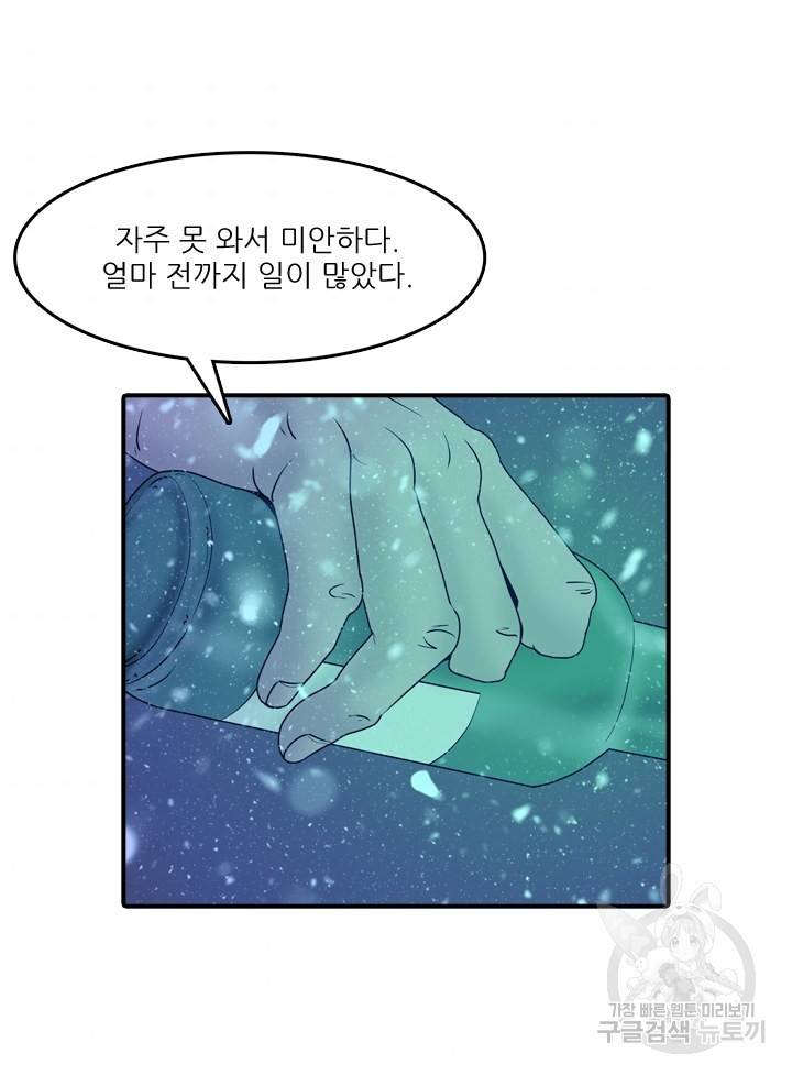 옥상정원 20화 4