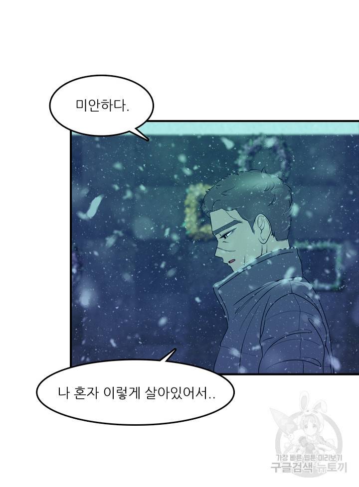 옥상정원 20화 7