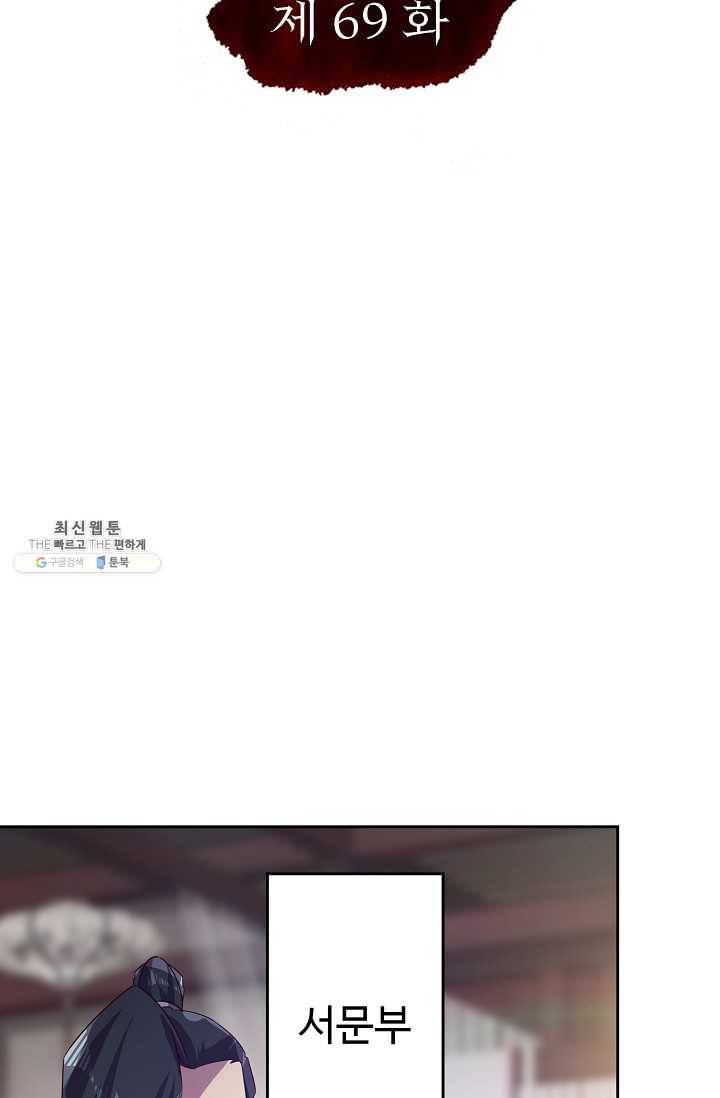 적소신검 69화 2