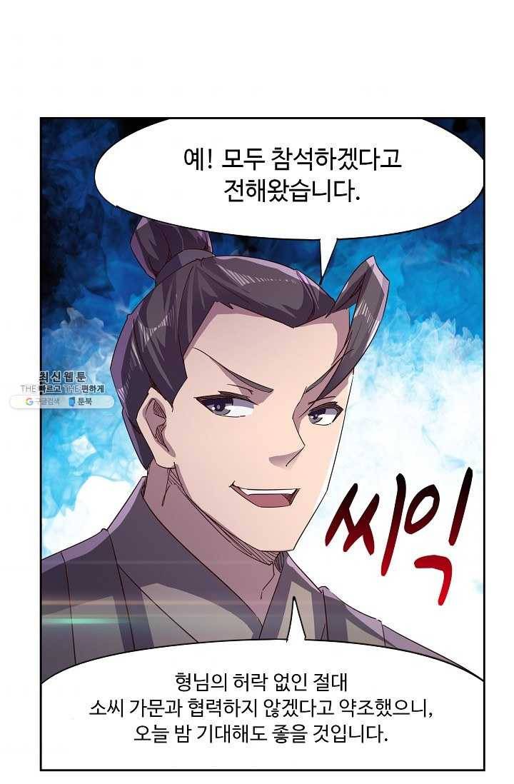 적소신검 69화 4
