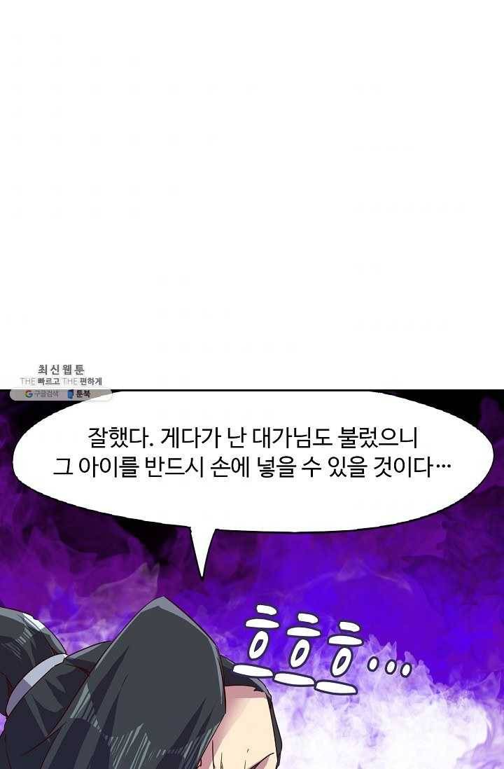 적소신검 69화 5