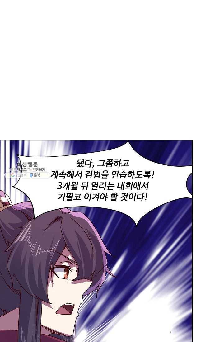 적소신검 69화 11