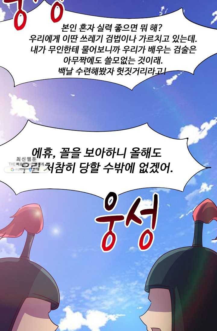 적소신검 69화 13