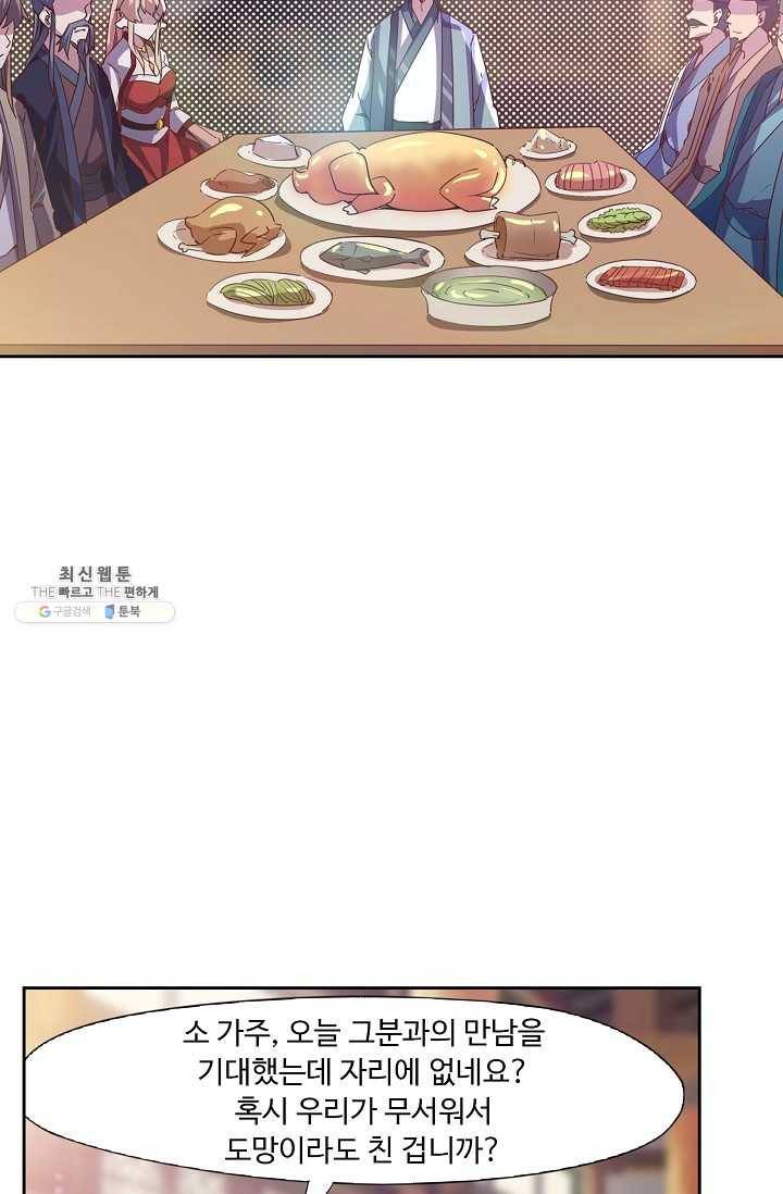 적소신검 69화 17
