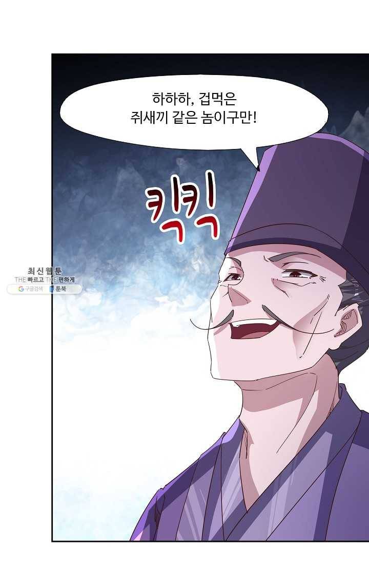 적소신검 69화 19