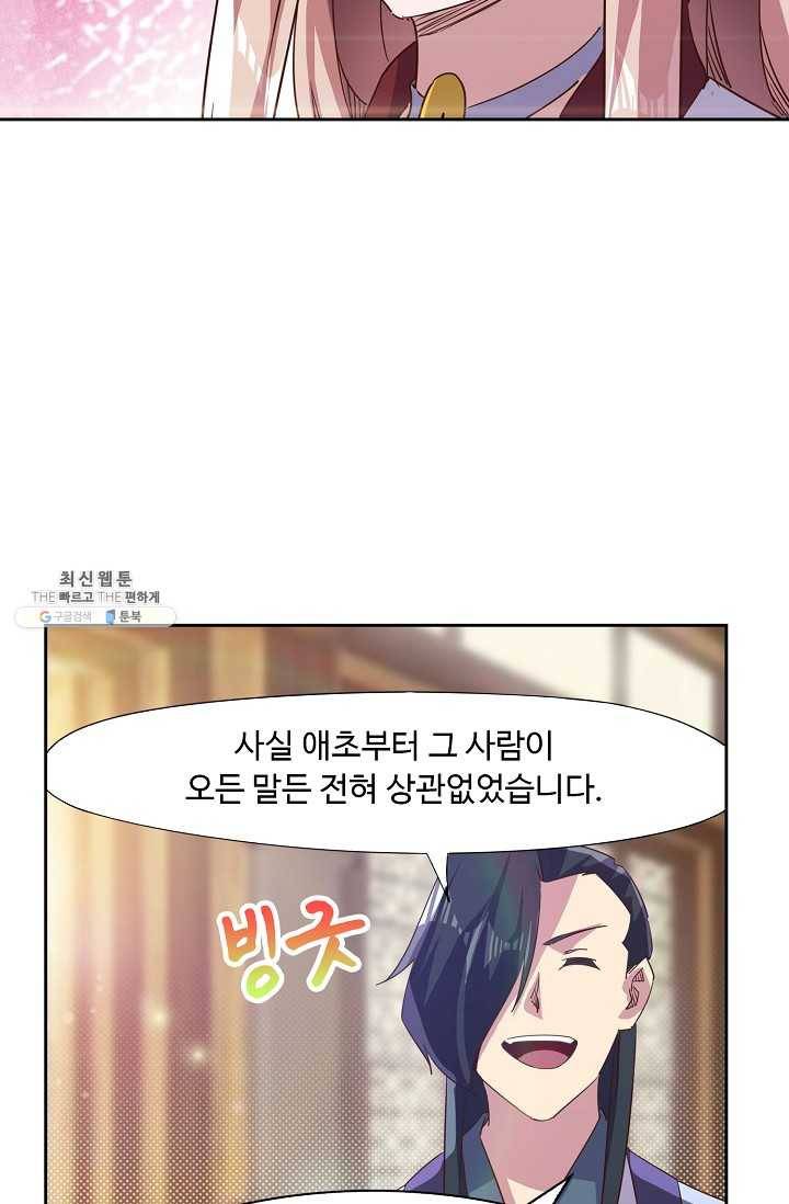 적소신검 69화 23