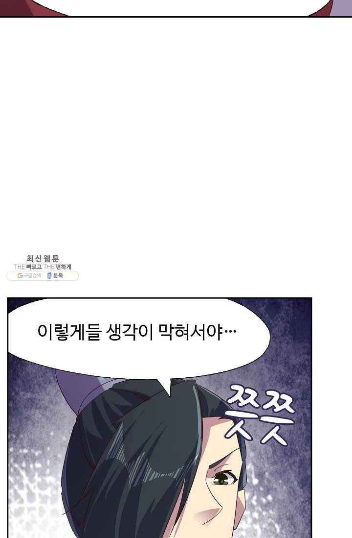 적소신검 69화 29