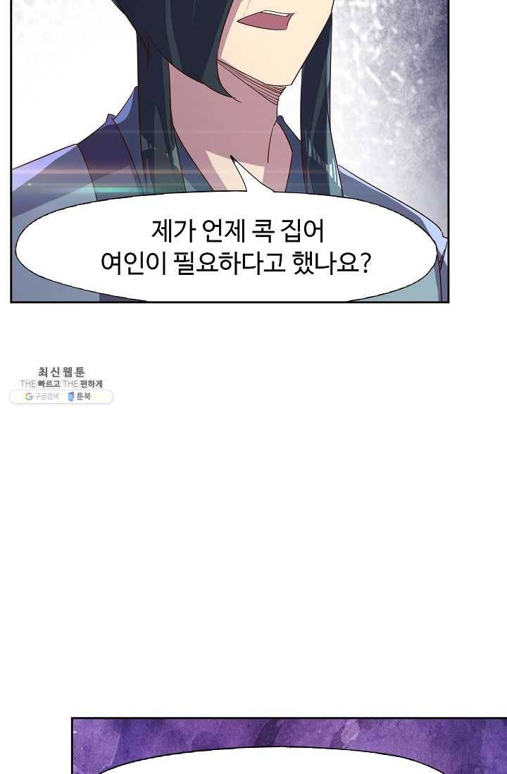 적소신검 69화 30
