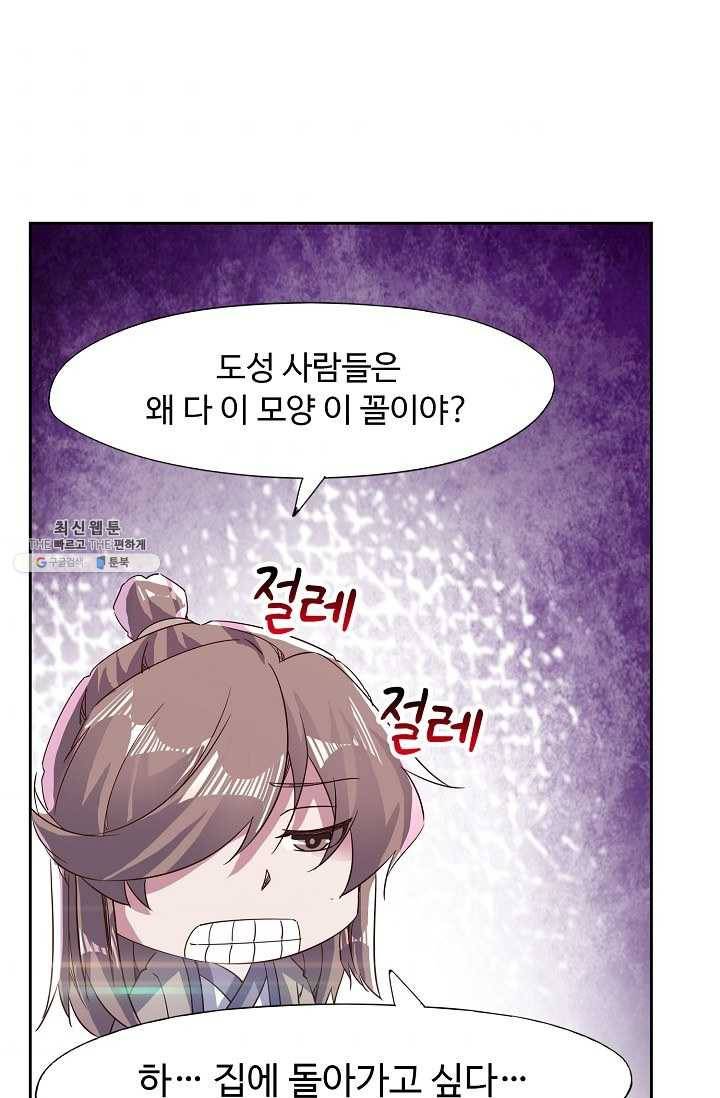 적소신검 69화 35