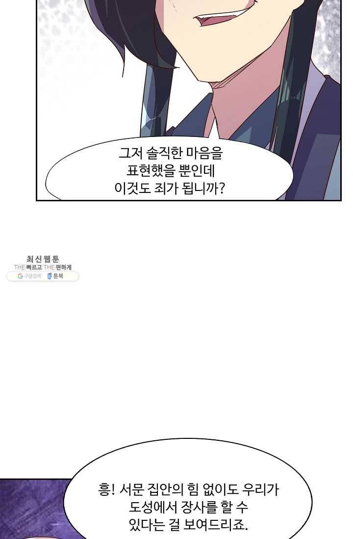적소신검 69화 40