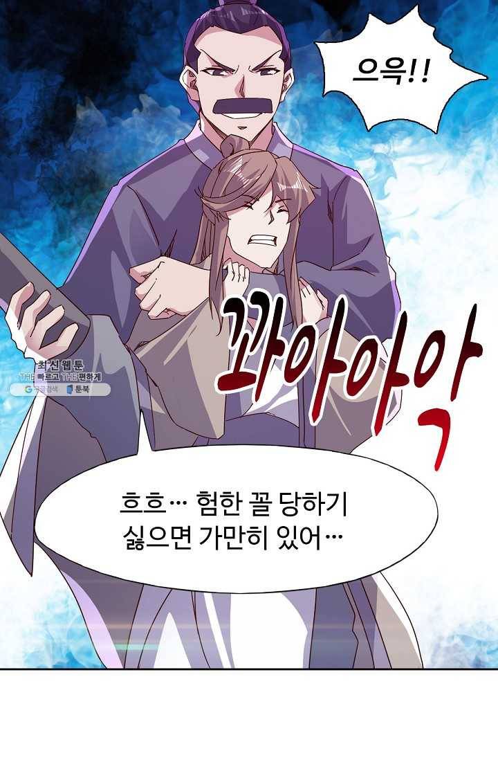 적소신검 69화 50