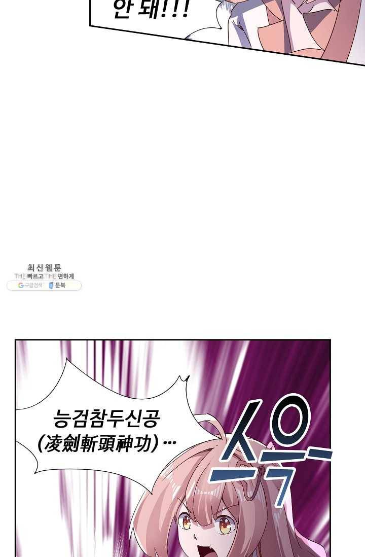 적소신검 69화 52