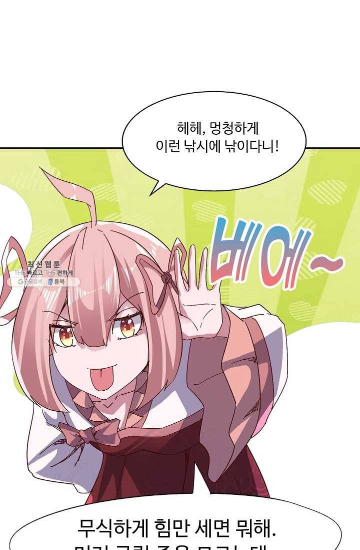 적소신검 69화 61