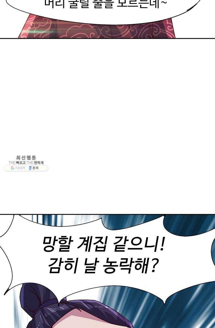 적소신검 69화 62
