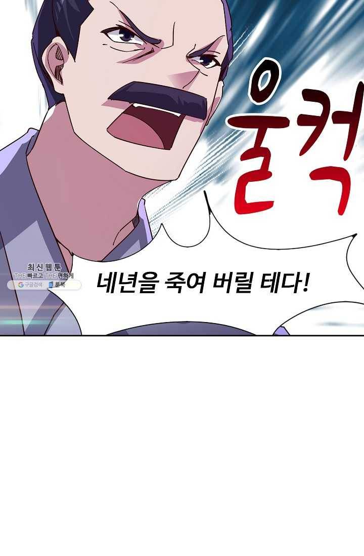 적소신검 69화 63