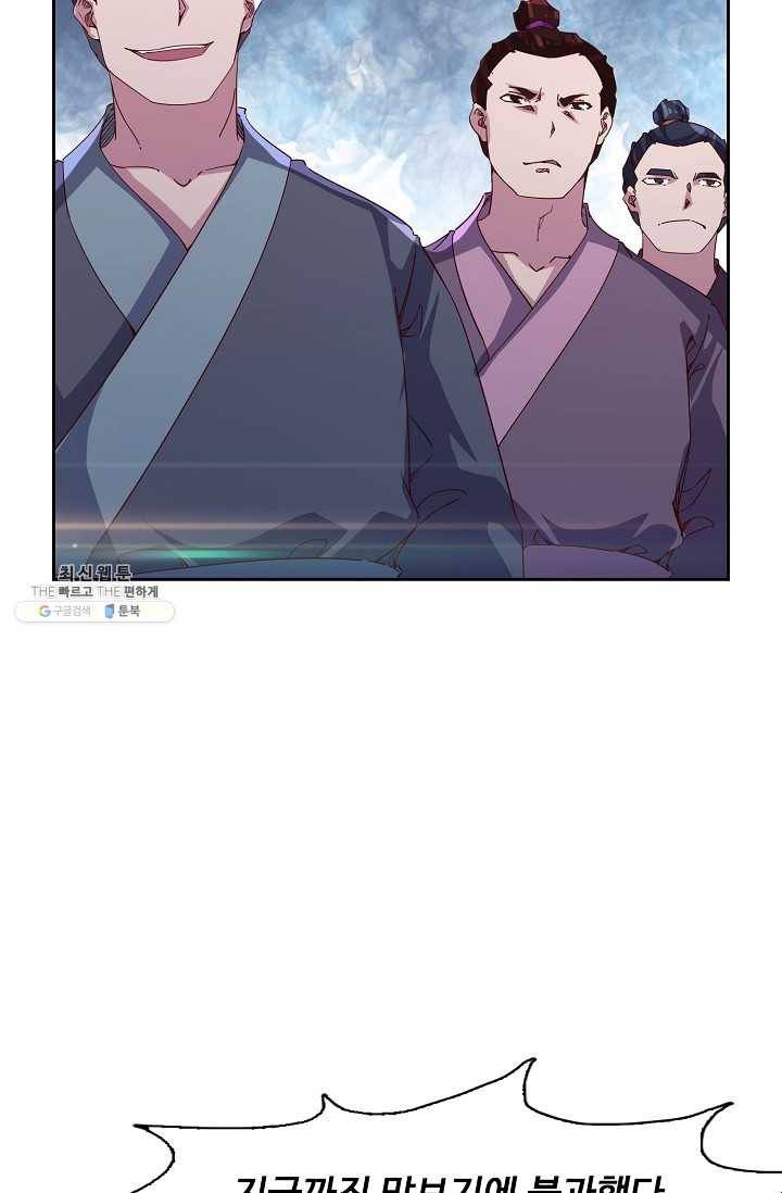 적소신검 69화 69