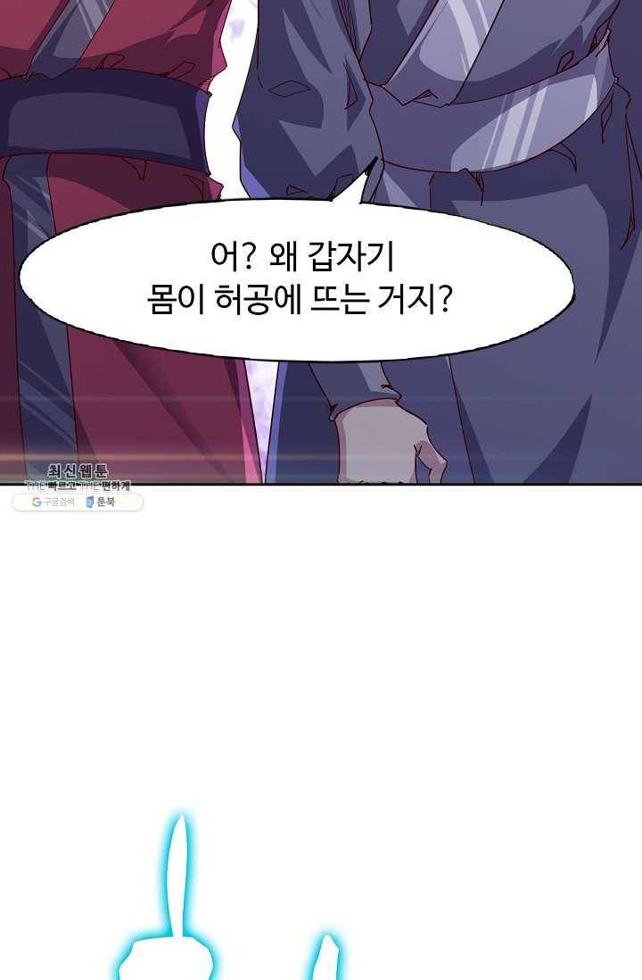 적소신검 69화 73