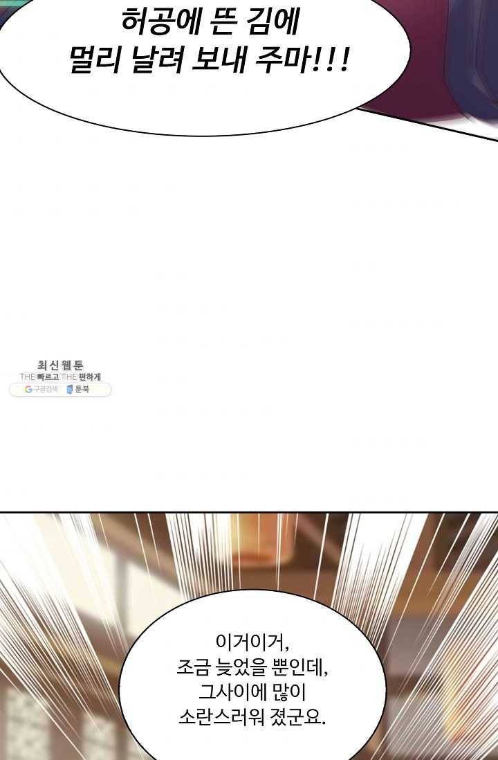적소신검 69화 75