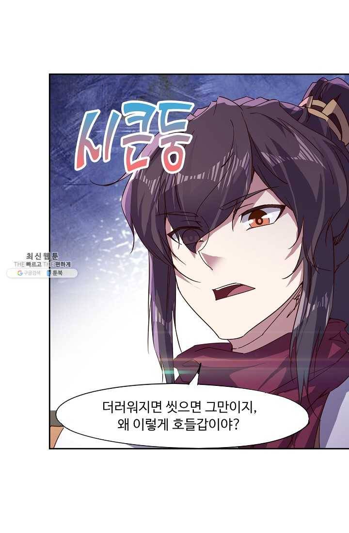 적소신검 69화 80