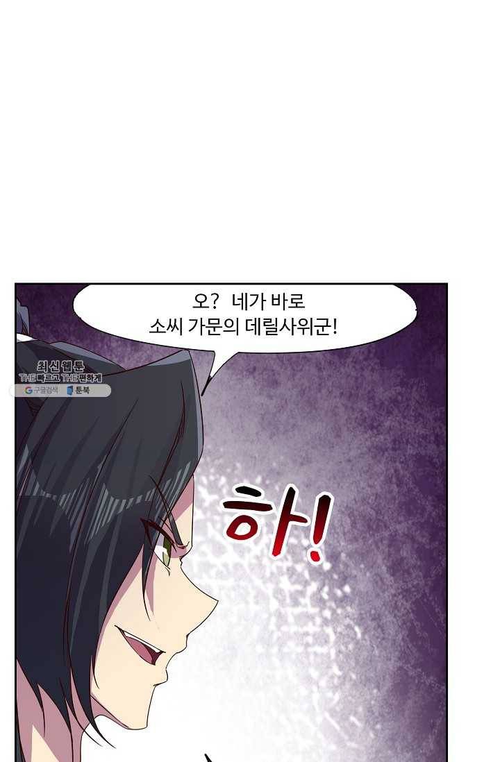적소신검 69화 81