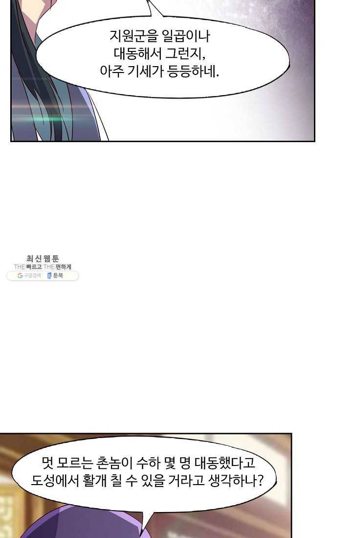 적소신검 69화 82