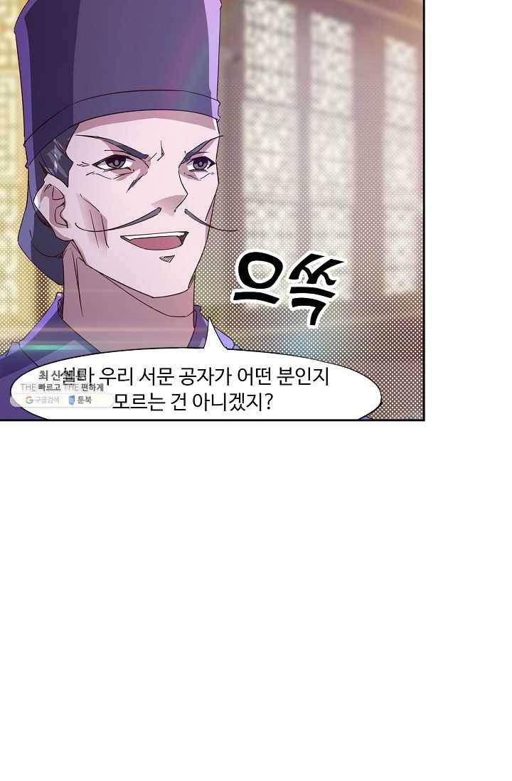 적소신검 69화 83