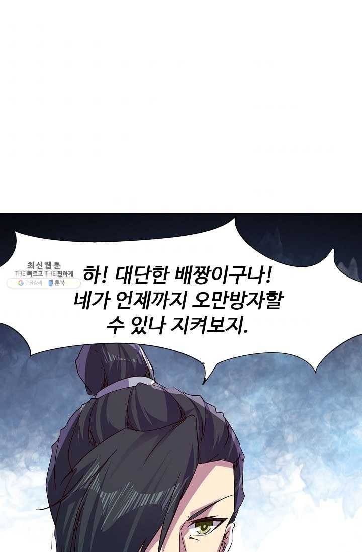 적소신검 69화 85