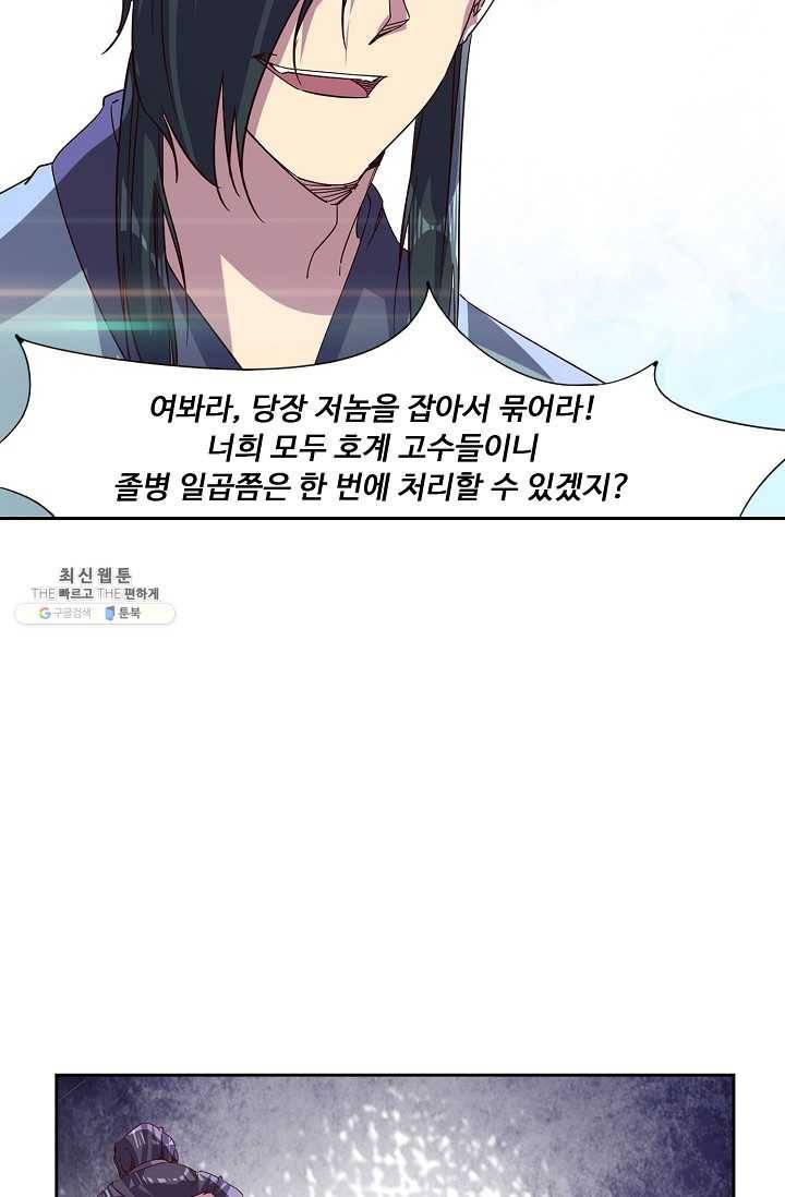 적소신검 69화 86