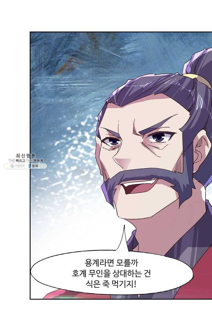 적소신검 69화 88