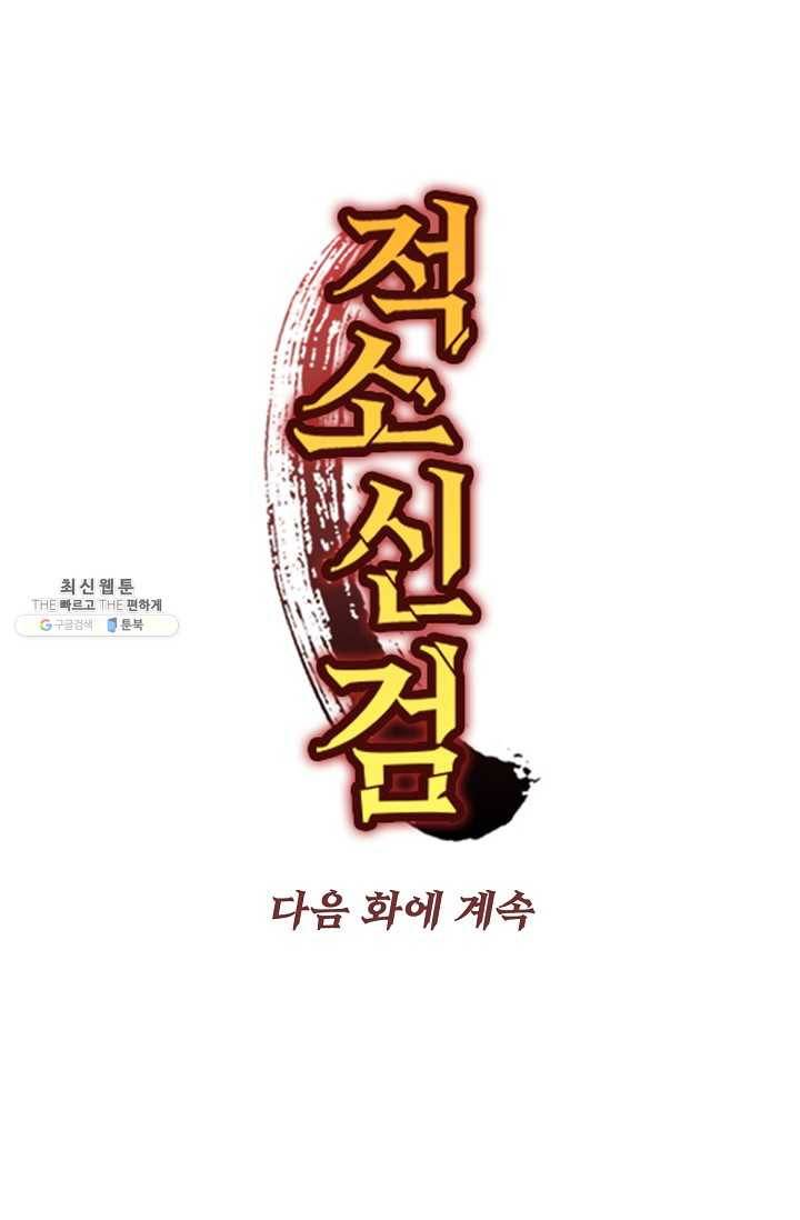 적소신검 69화 91