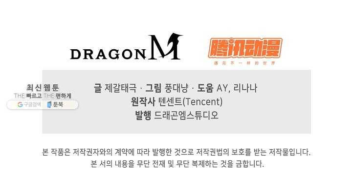 적소신검 69화 92