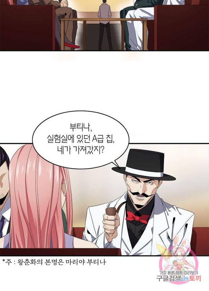 맨해튼 프로젝트 54화 3