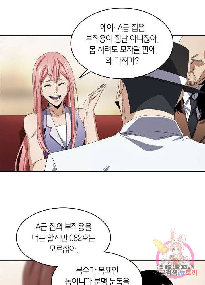 맨해튼 프로젝트 54화 4